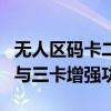 无人区码卡二卡与三卡的区别隔离霜二卡基础与三卡增强功能