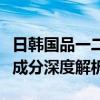 日韩国品一二三产品隔离霜日韩双国品混血款成分深度解析
