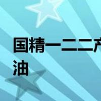 国精一二二产品无人区国色天香综合规划精华油